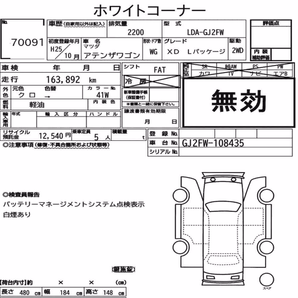 Notka aukcyjna: MAZDA ATENZA WAGON XD L PACKAGE