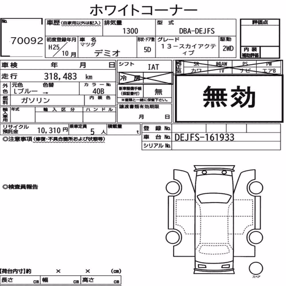 Notka aukcyjna: MAZDA DEMIO 5D 13-SKYACTIV