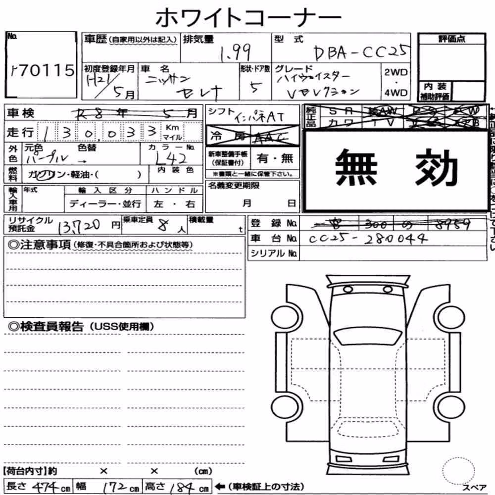 Notka aukcyjna: NISSAN SERENA 5D HIGHWAY STAR V SELECTION