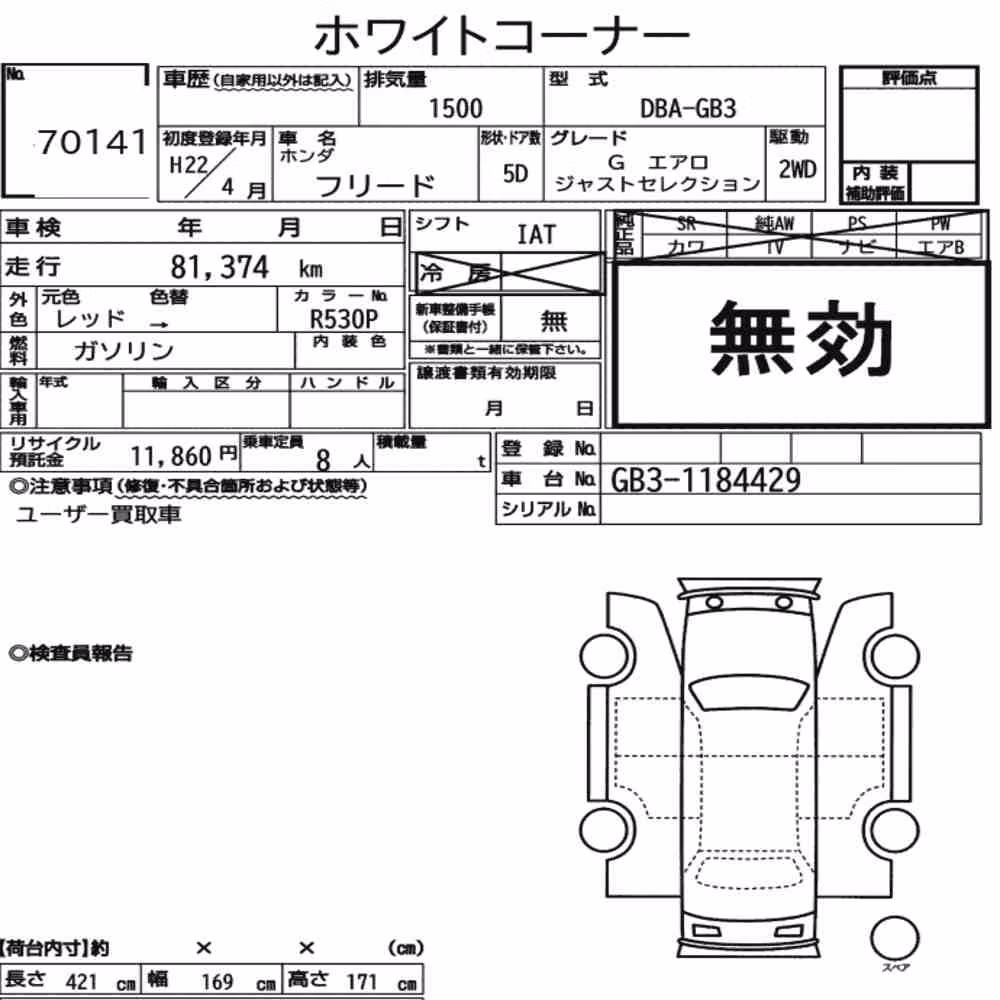 Notka aukcyjna: HONDA FREED G AERO JUST SELECTION