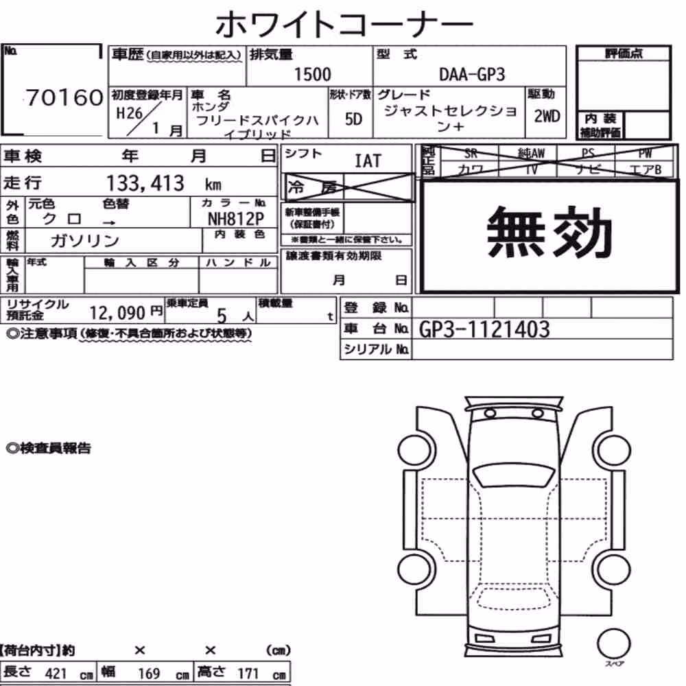Notka aukcyjna: HONDA FREED SPIKE HYBRID JUST SELECTION +