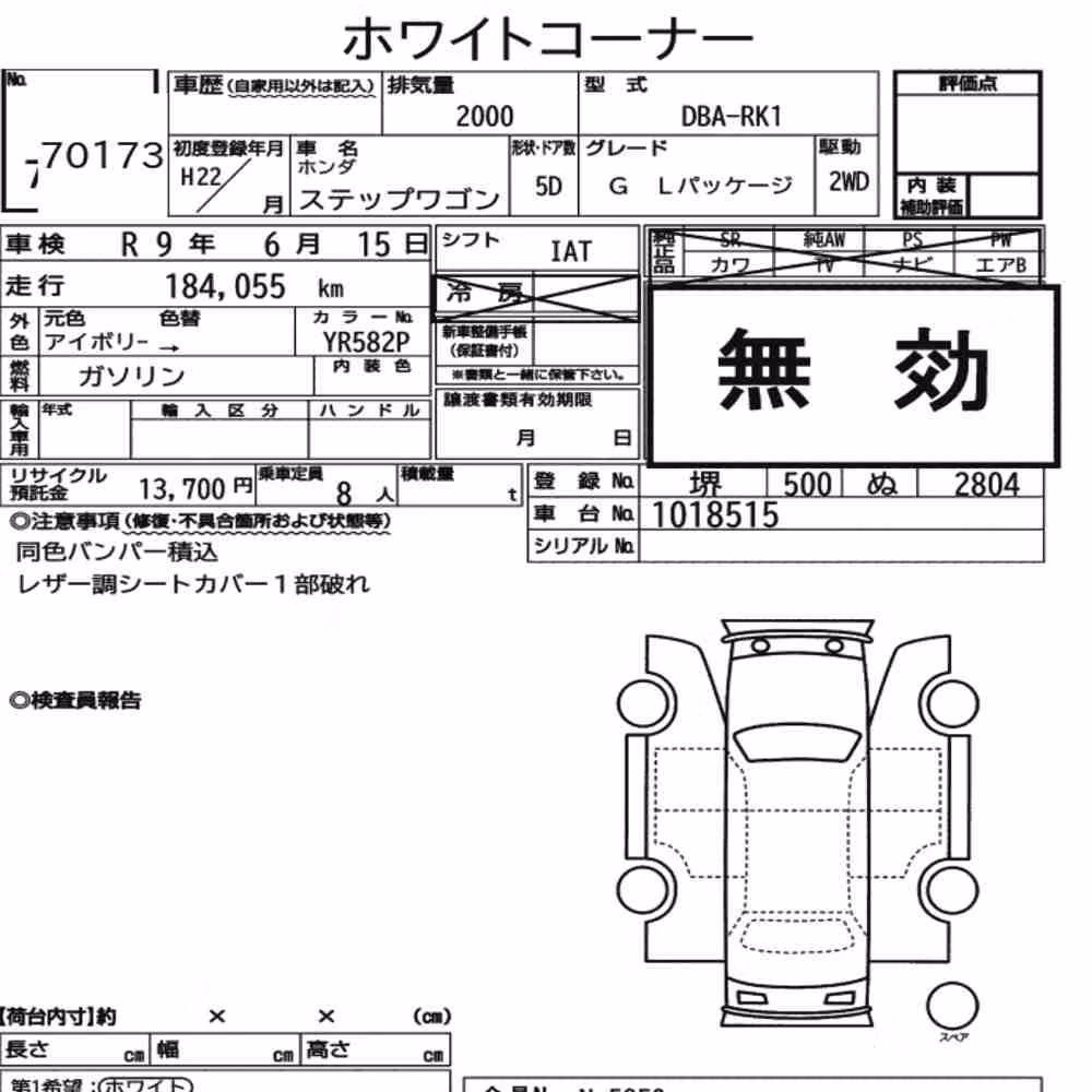 Notka aukcyjna: HONDA STEPWAGON 5D G L PACKAGE