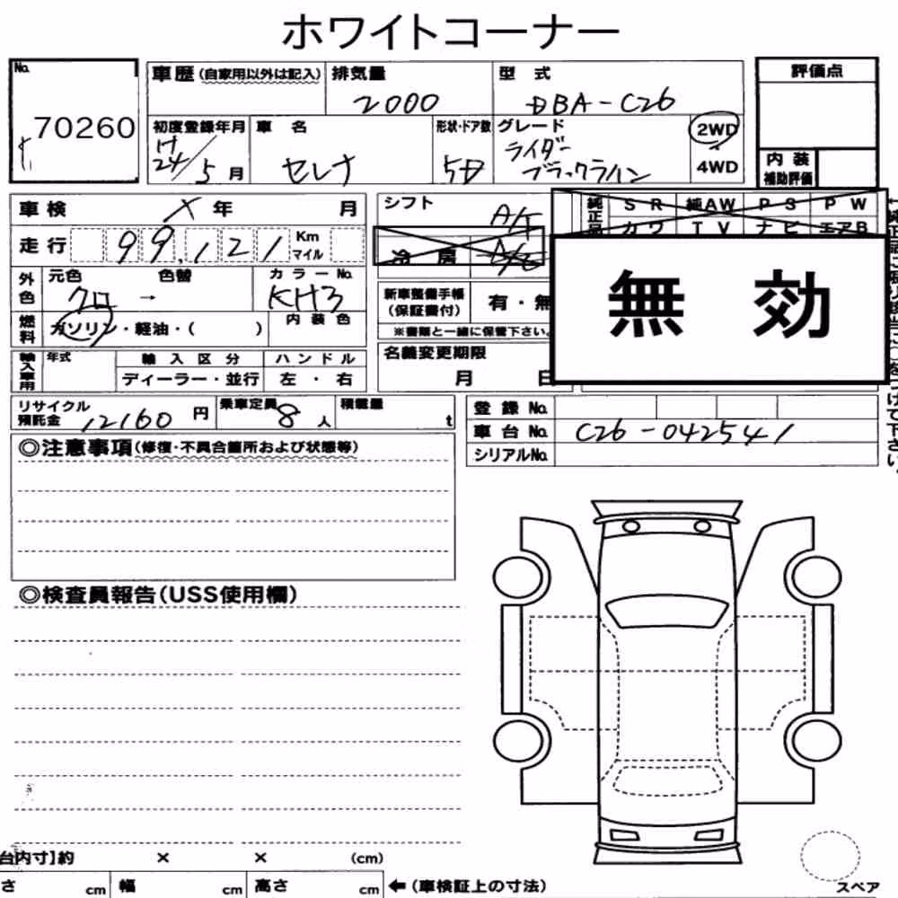 Notka aukcyjna: NISSAN SERENA 5D RIDER BLACK LINE
