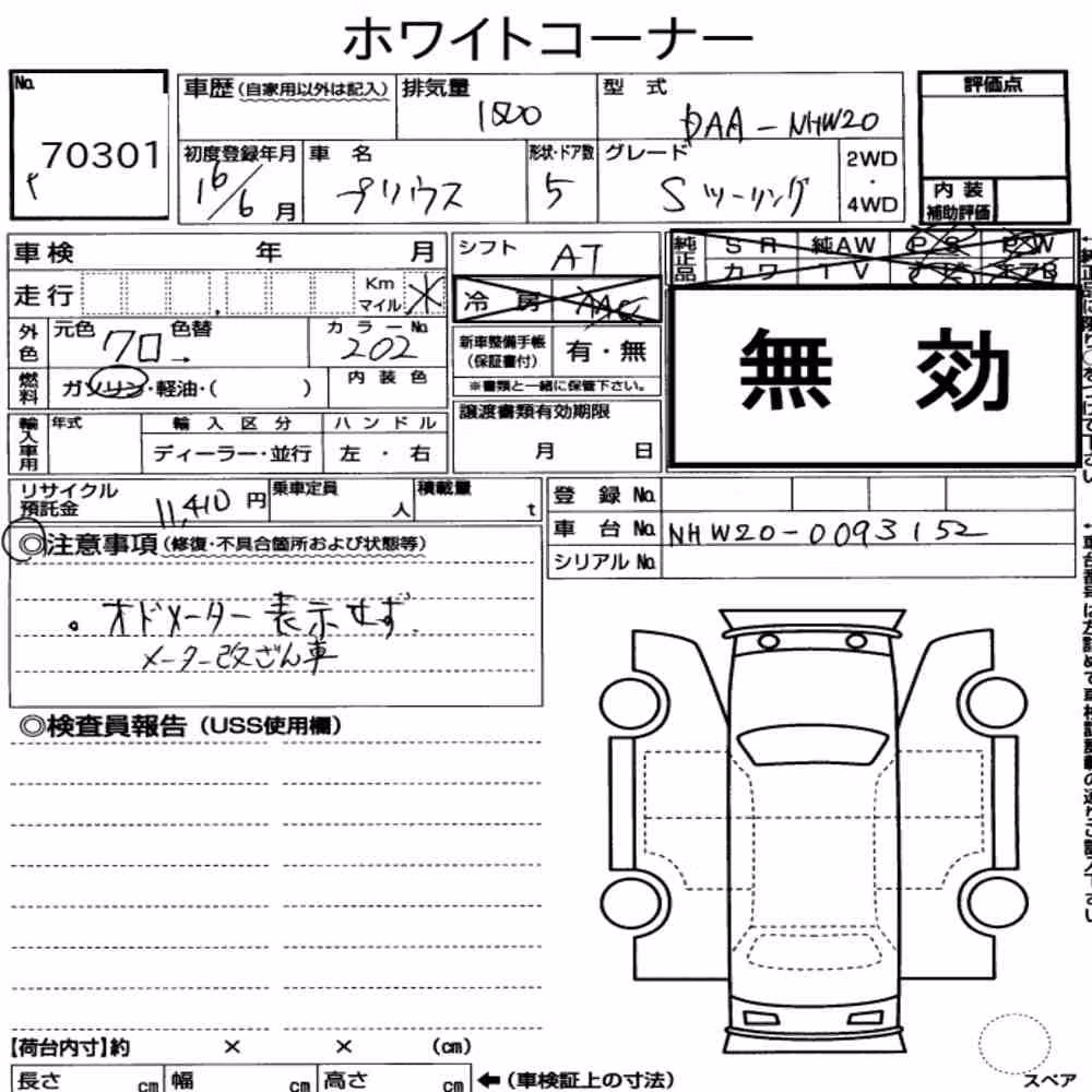 Notka aukcyjna: TOYOTA PRIUS 5D S TOURING SELECTION