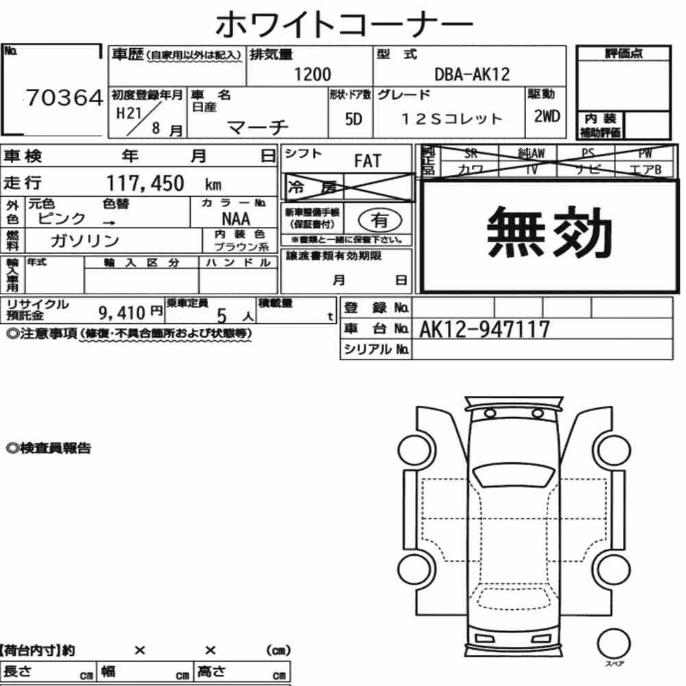 Notka aukcyjna: NISSAN MARCH 5D 12S COLLET