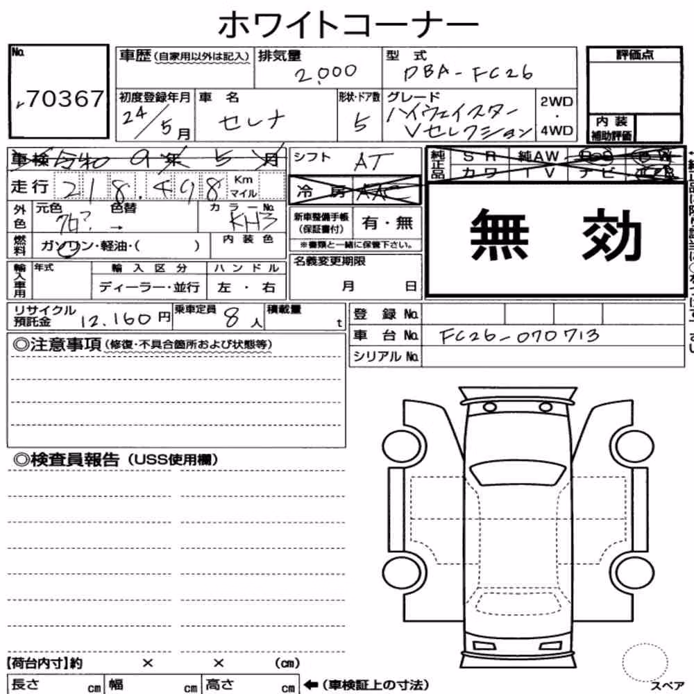 Notka aukcyjna: NISSAN SERENA 5D HIGHWAY STAR V SELECTION