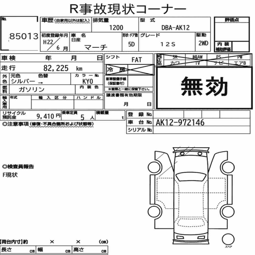 Notka aukcyjna: NISSAN MARCH 5D 12S