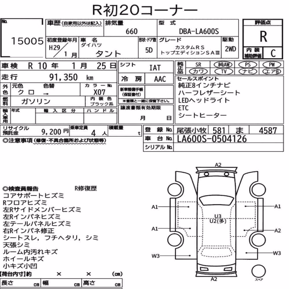 Notka aukcyjna: DAIHATSU TANTO CUSTOM RS TOP EDITION SAⅢ
