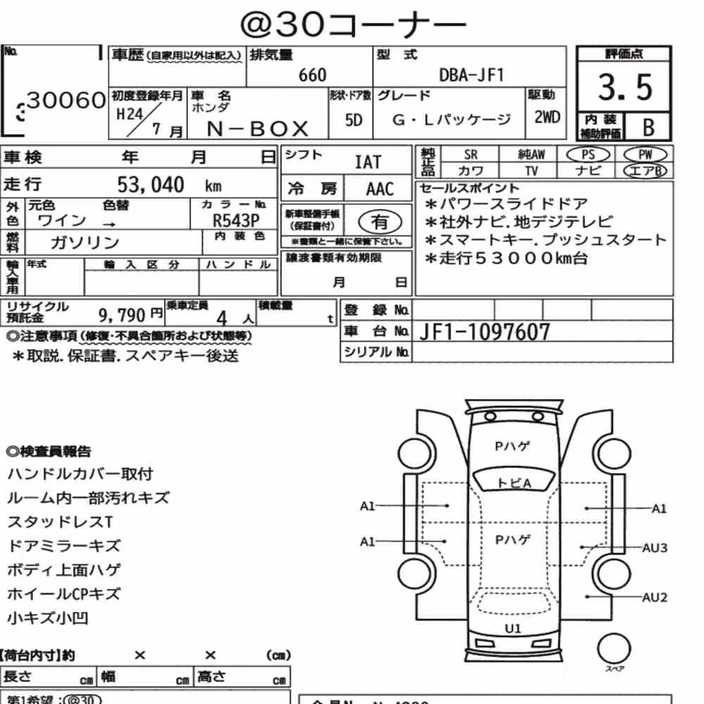 Notka aukcyjna: HONDA N-BOX G・L PACKAGE