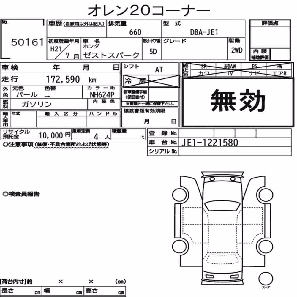 Notka aukcyjna: HONDA ZEST SPARK