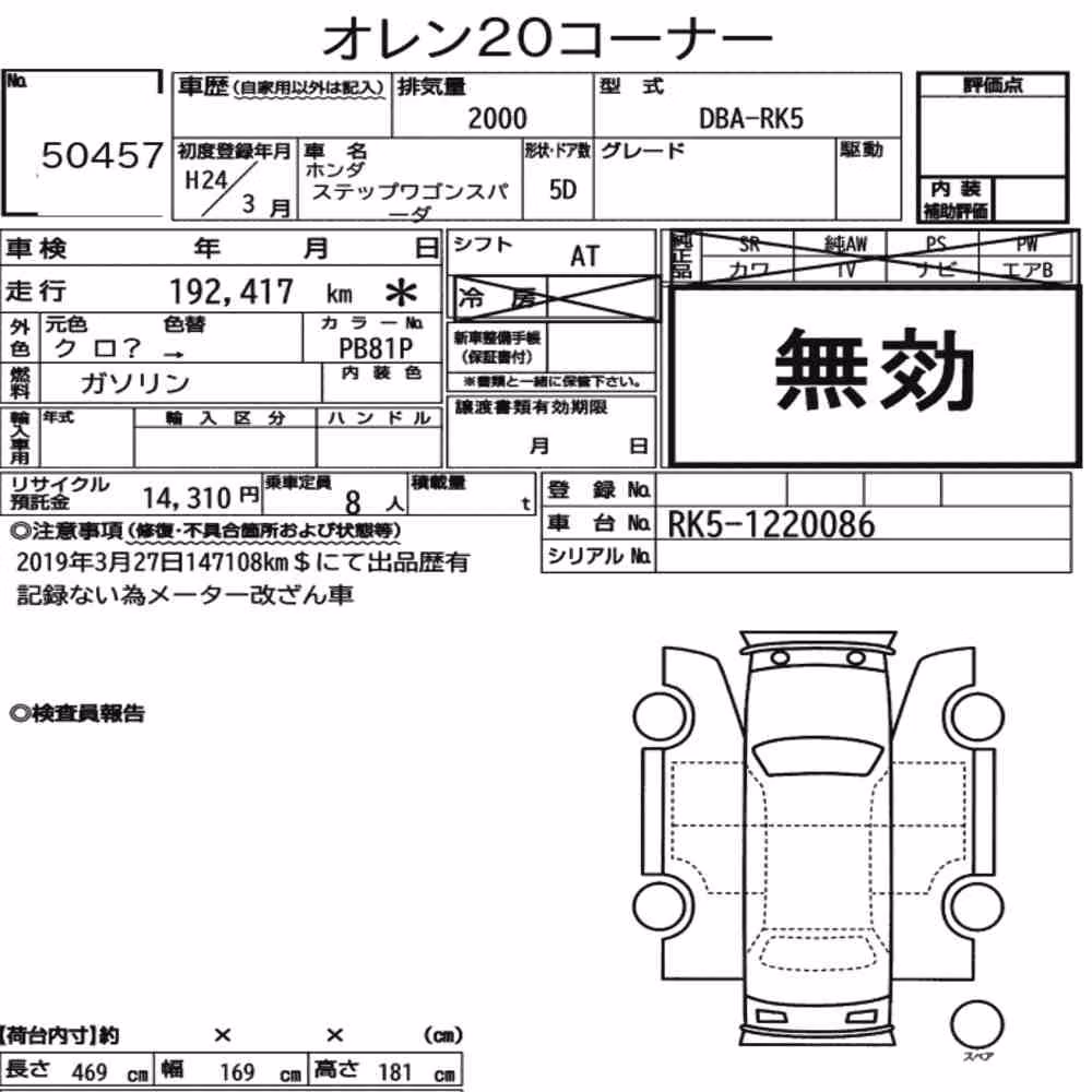 Notka aukcyjna: HONDA STEPWAGON SPADA