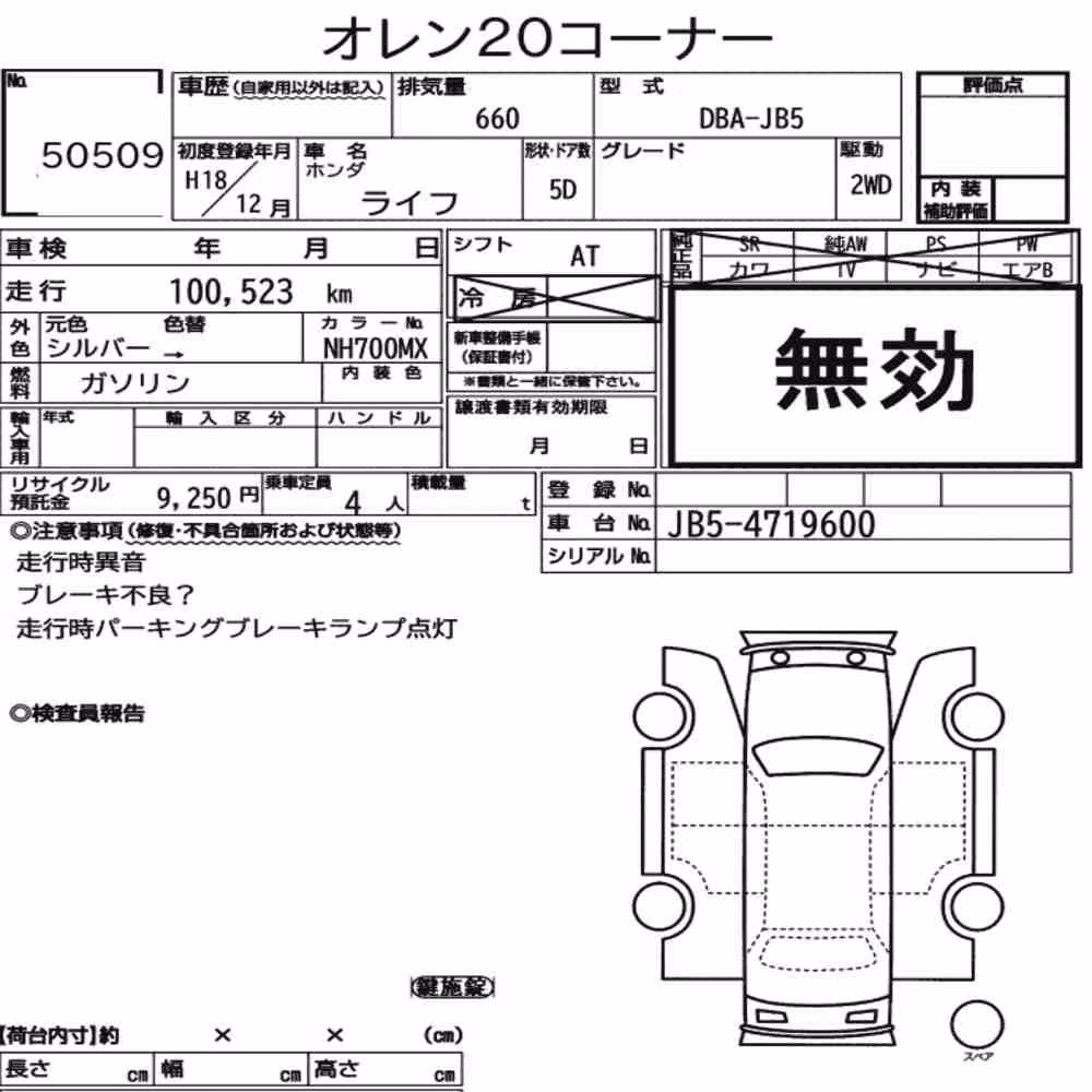 Notka aukcyjna: HONDA LIFE 5D