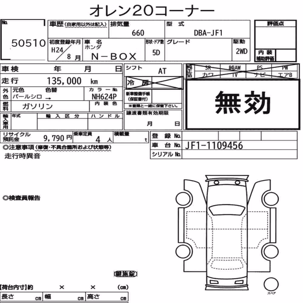 Notka aukcyjna: HONDA N-BOX