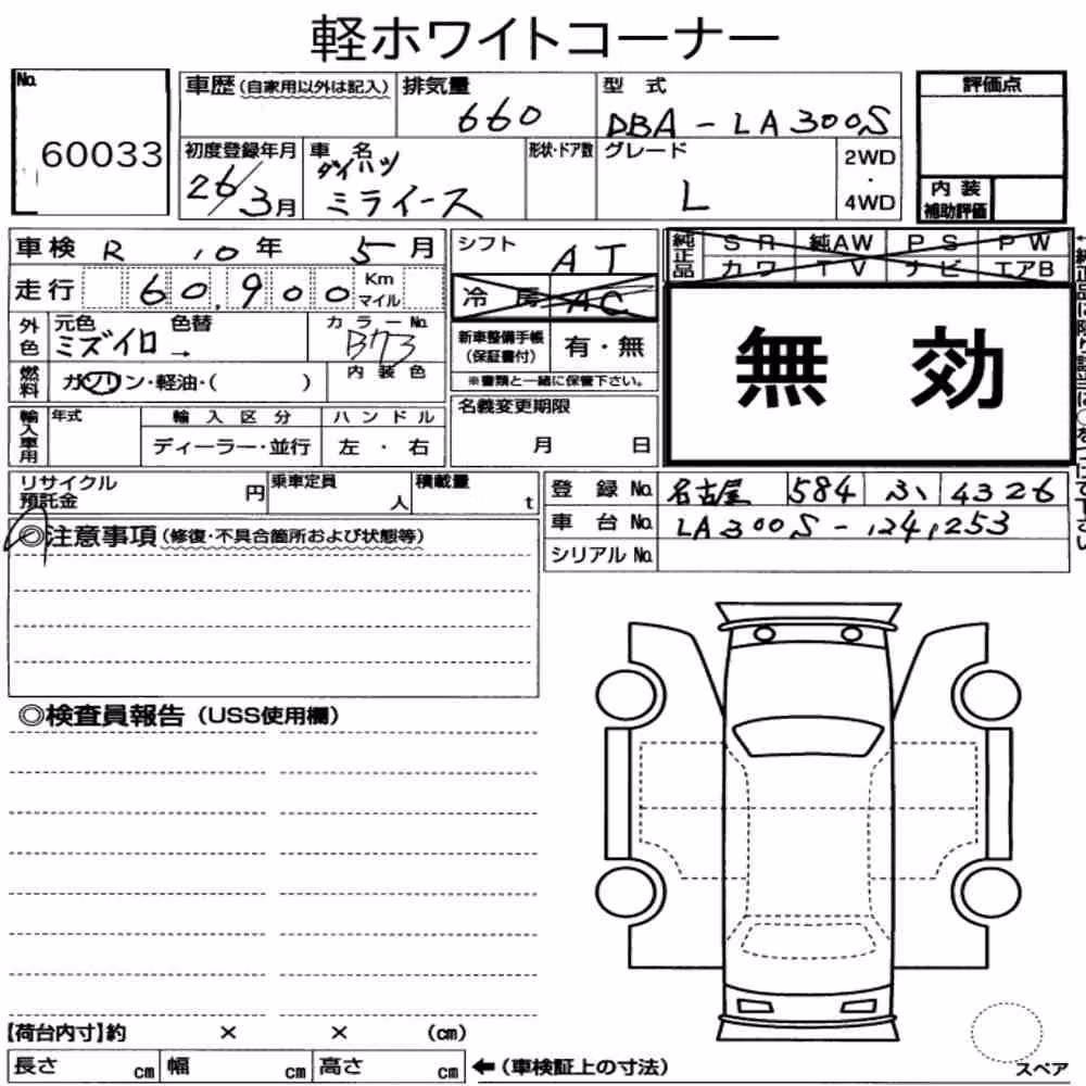 Notka aukcyjna: DAIHATSU MIRA E:S L