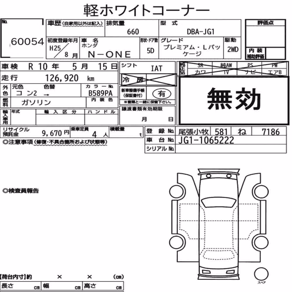 Notka aukcyjna: HONDA N-ONE PREMIUM・L PACKAGE