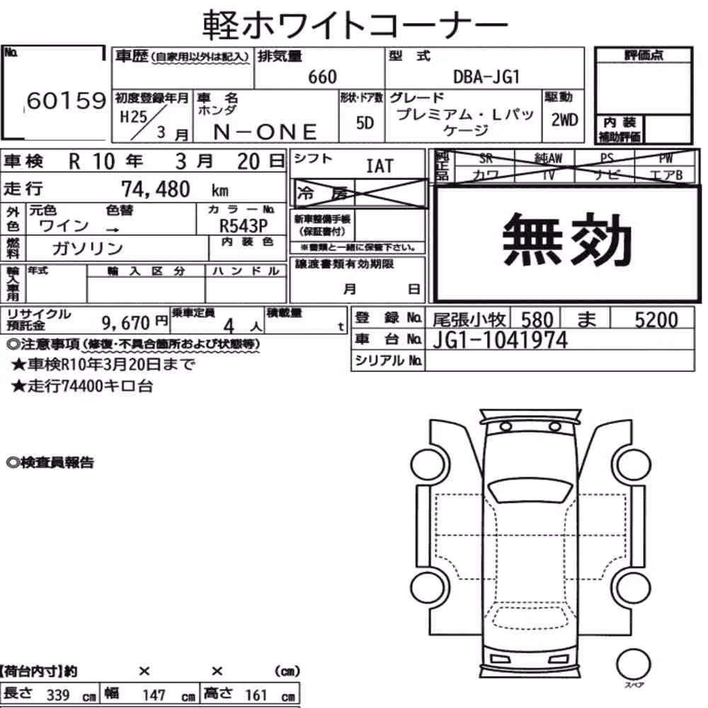 Notka aukcyjna: HONDA N-ONE PREMIUM・L PACKAGE