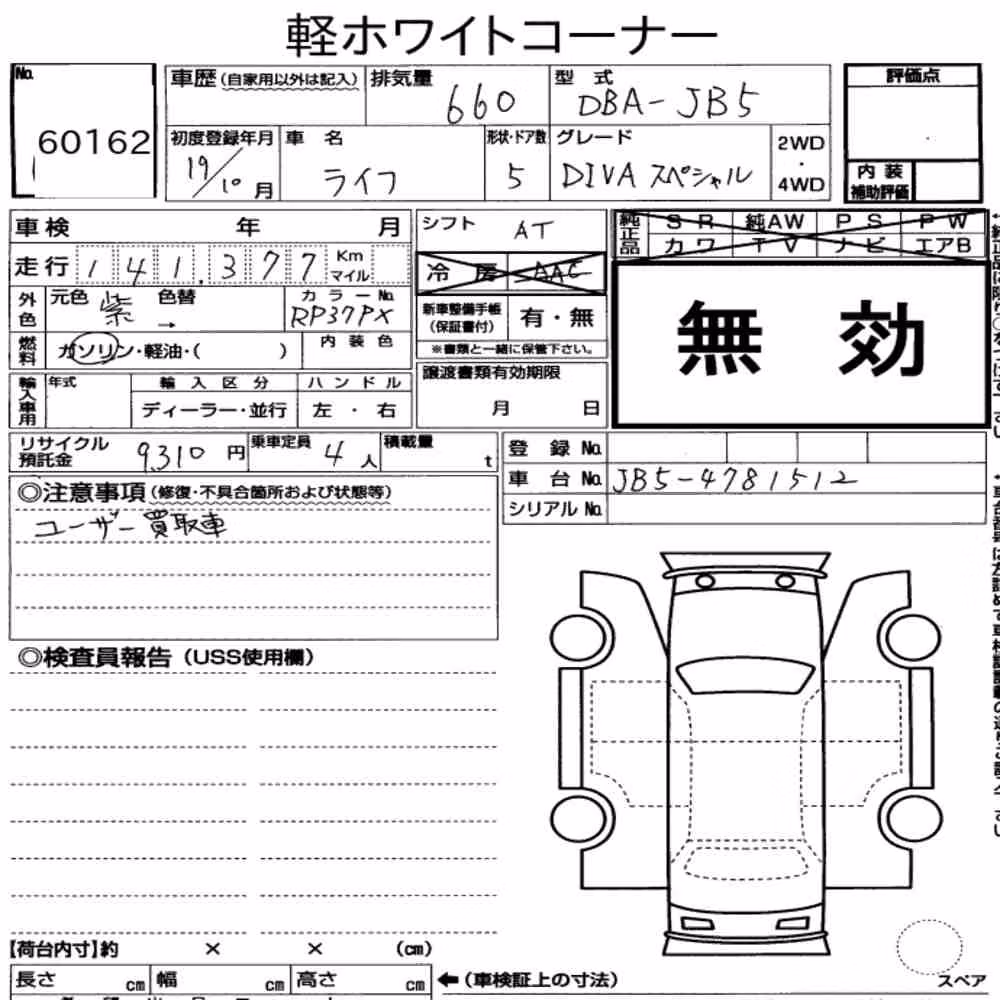 Notka aukcyjna: HONDA LIFE 5D DIVA SPECIAL