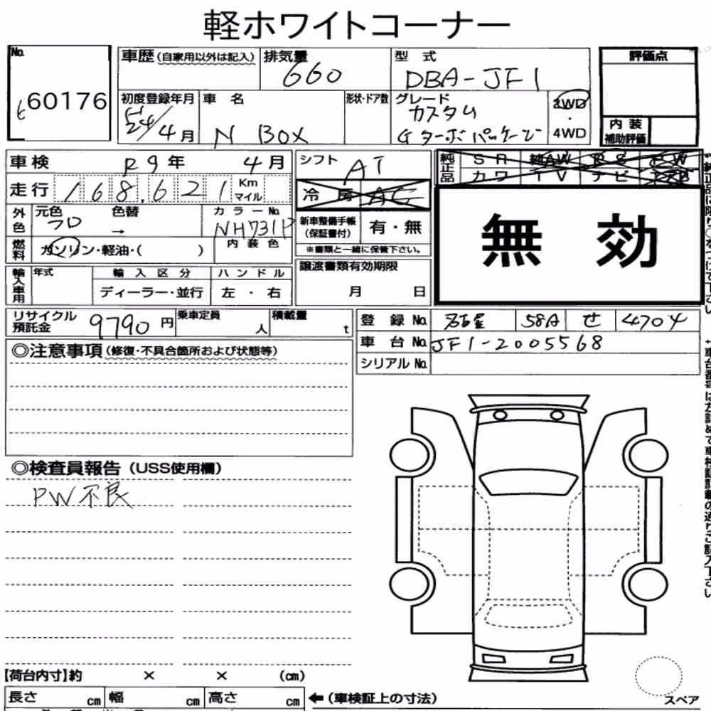 Notka aukcyjna: HONDA N-BOX CUSTOM G・TURBO PACKAGE
