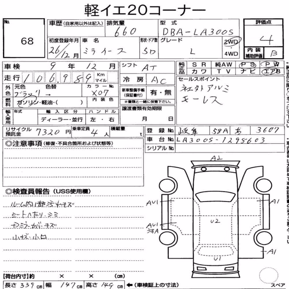 Notka aukcyjna: DAIHATSU MIRA E:S L
