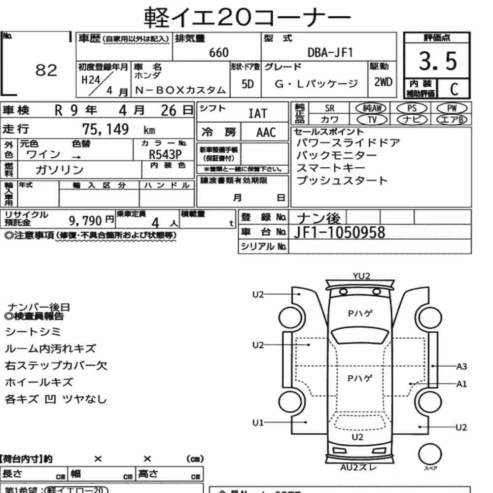 Notka aukcyjna: HONDA N-BOX CUSTOM G・L PACKAGE