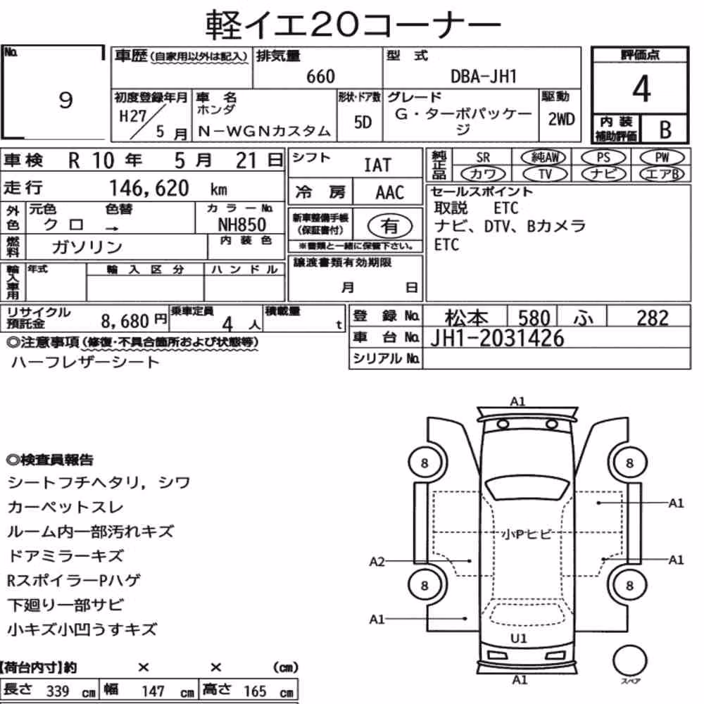 Notka aukcyjna: HONDA N-WGN CUSTOM G・TURBO PACKAGE