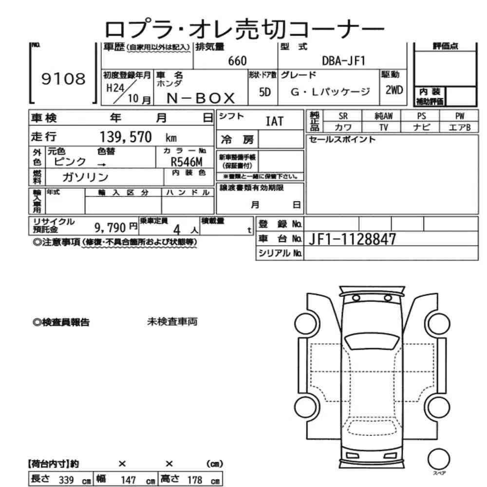Notka aukcyjna: HONDA N-BOX G・L PACKAGE