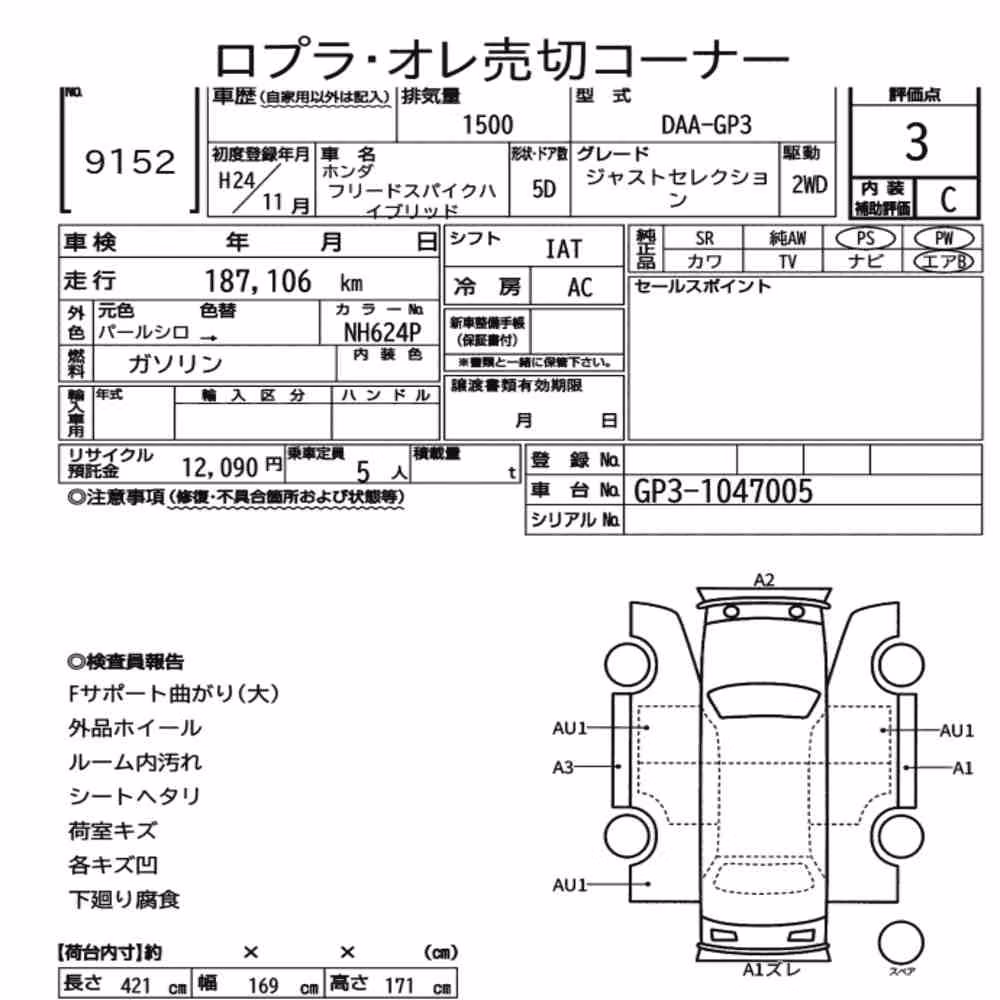 Notka aukcyjna: HONDA FREED SPIKE HYBRID JUST SELECTION