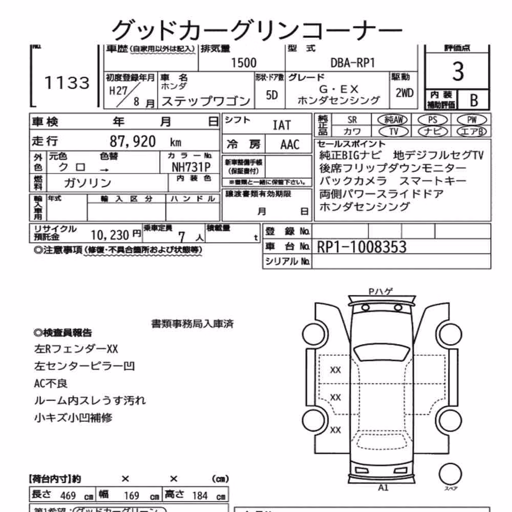 Notka aukcyjna: HONDA STEPWAGON 5D G・EX HONDA SENSING