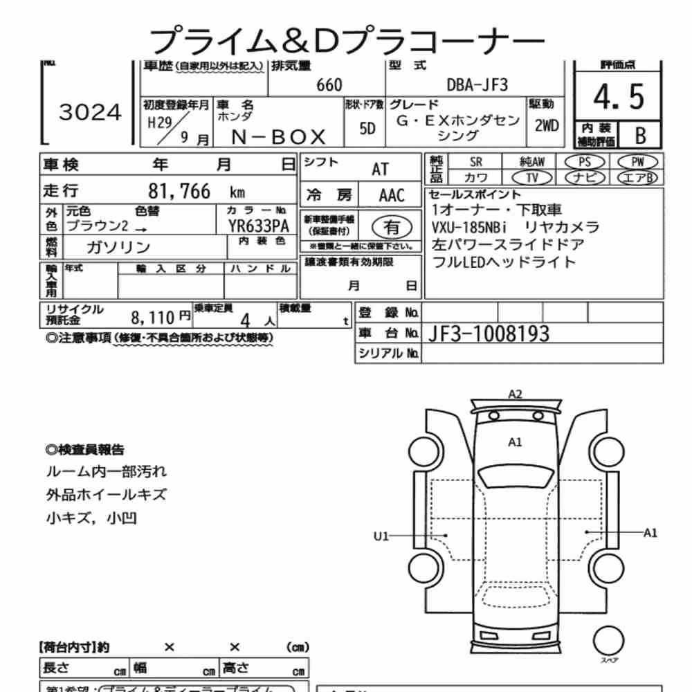 Notka aukcyjna: HONDA N-BOX G・EX HONDA SENSING
