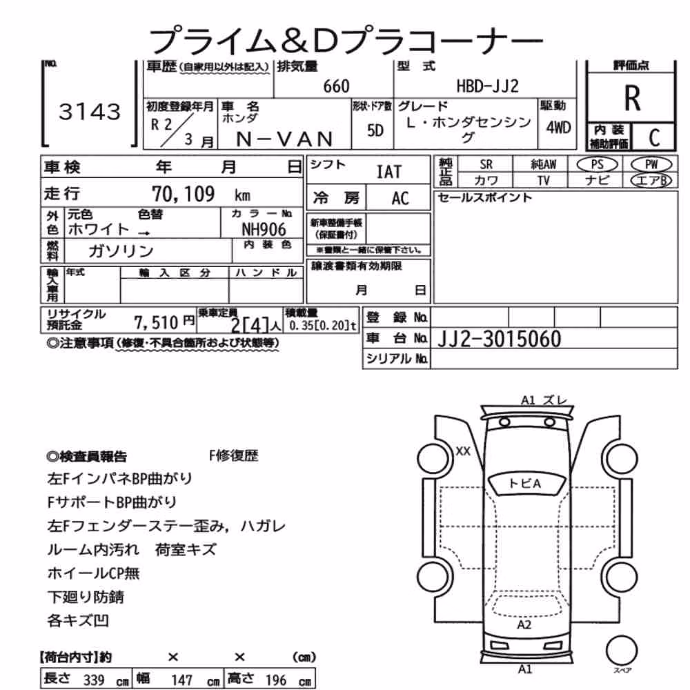 Notka aukcyjna: HONDA N-VAN 4WD L・HONDA SENSING