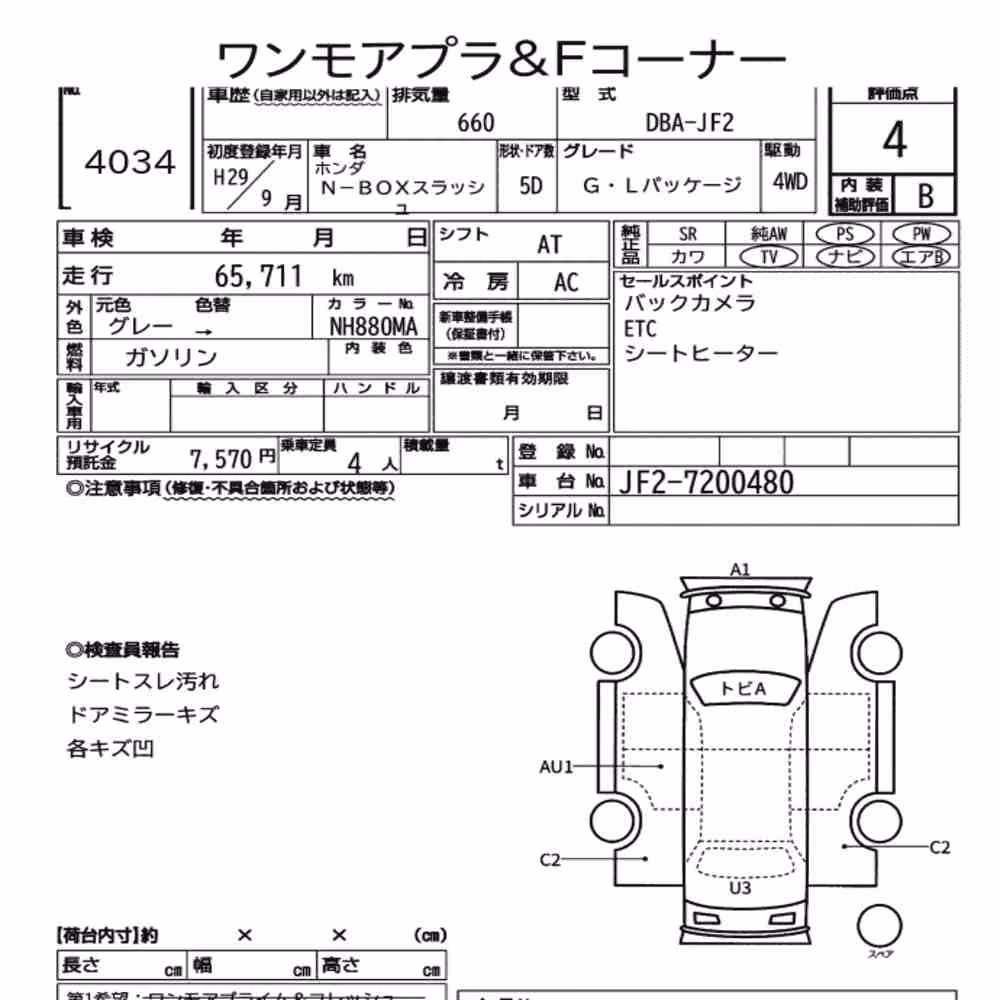 Notka aukcyjna: HONDA N-BOX SLASH 4WD G・L PACKAGE