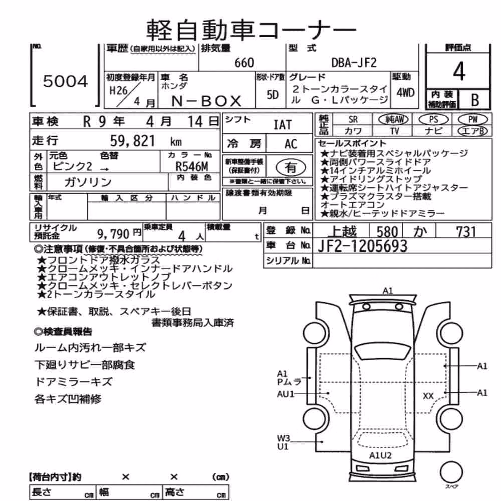 Notka aukcyjna: HONDA N-BOX 4WD 2TONE COLOR STYLE G・L PACKAGE