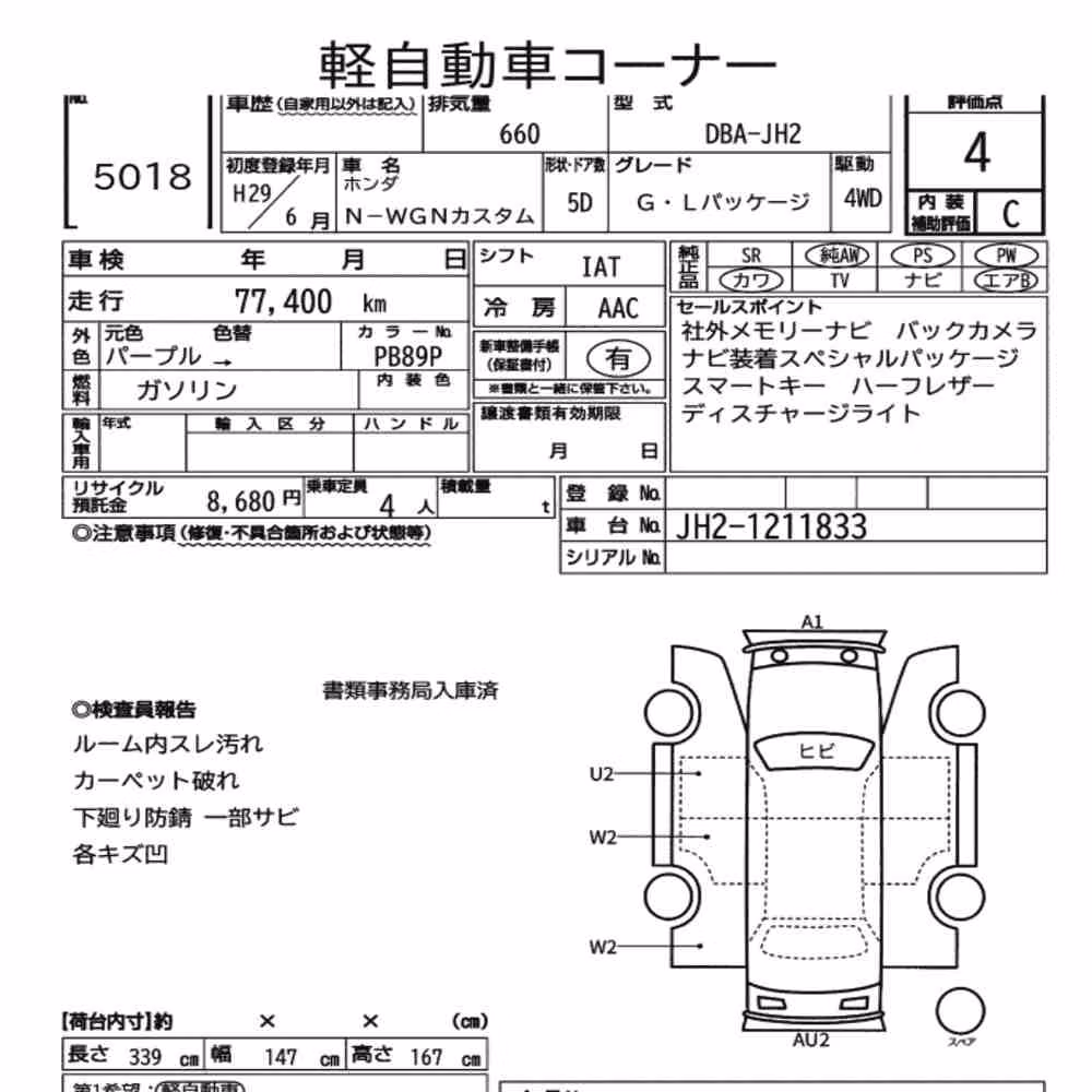 Notka aukcyjna: HONDA N-WGN CUSTOM 4WD G・L PACKAGE