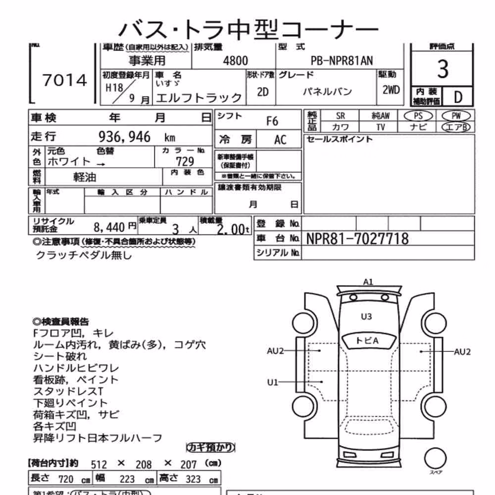 Notka aukcyjna: ISUZU ELF TRUCK 2D OTHERS