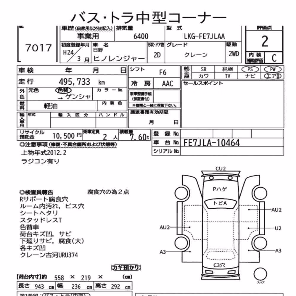 Notka aukcyjna: HINO HINO RANGER 2D OTHERS