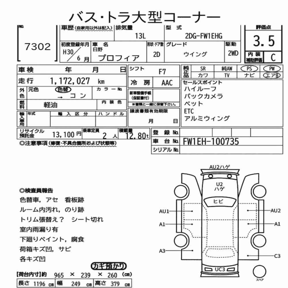Notka aukcyjna: HINO PROFIA WING BODY