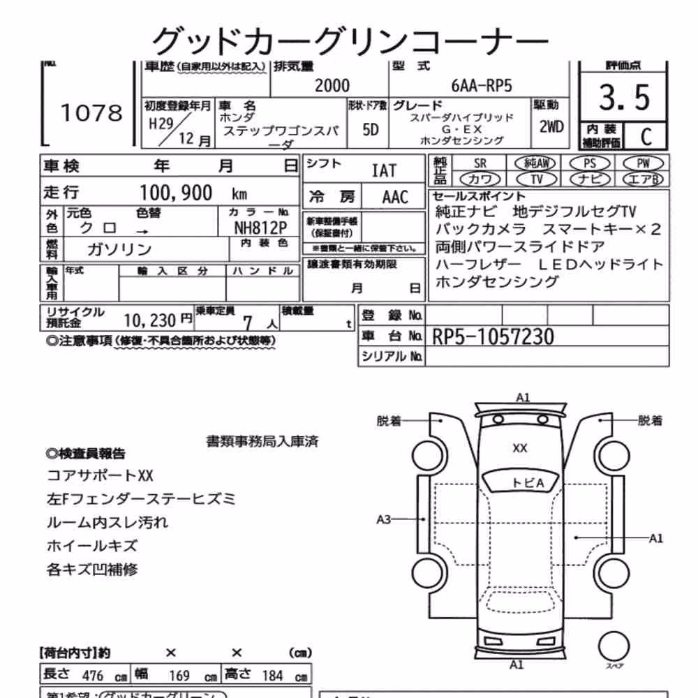 Notka aukcyjna: HONDA STEPWAGON SPADA SPADA HYBRID G・EX HONDA SENSING