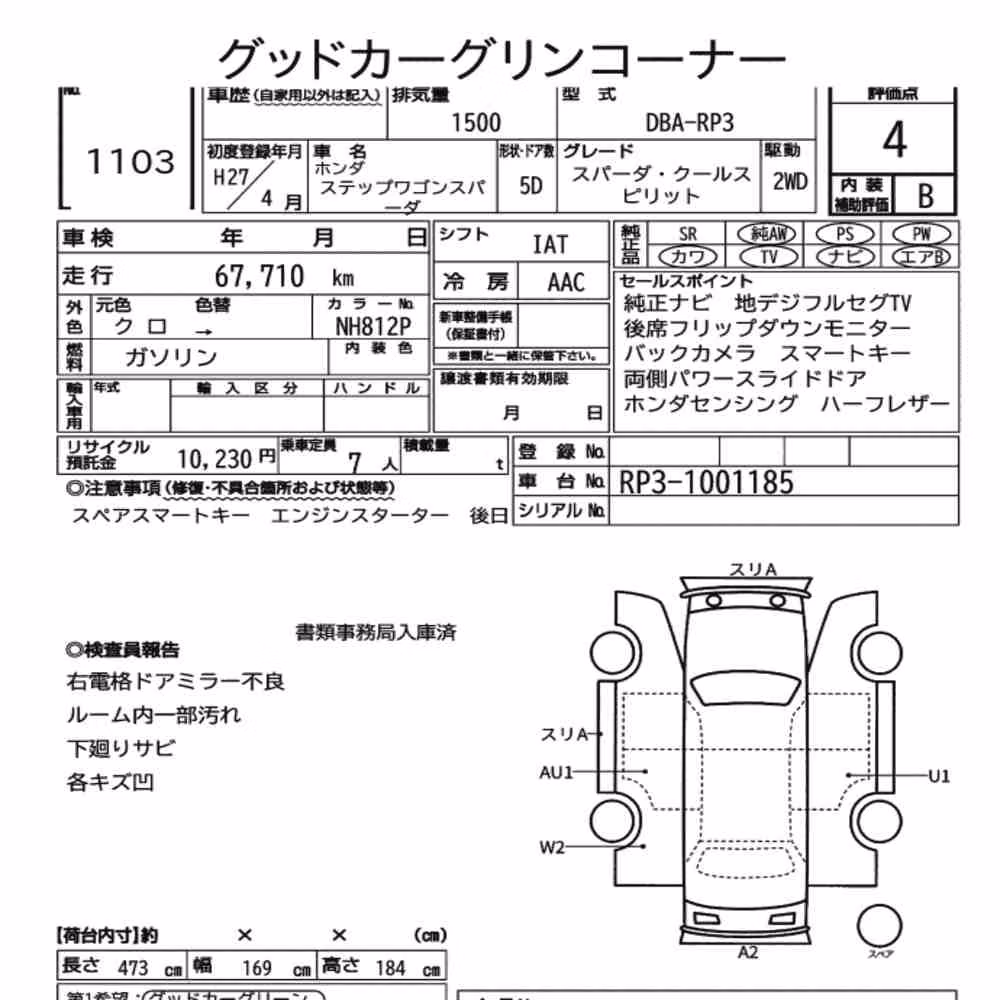 Notka aukcyjna: HONDA STEPWAGON SPADA SPADA・COOL SPIRIT