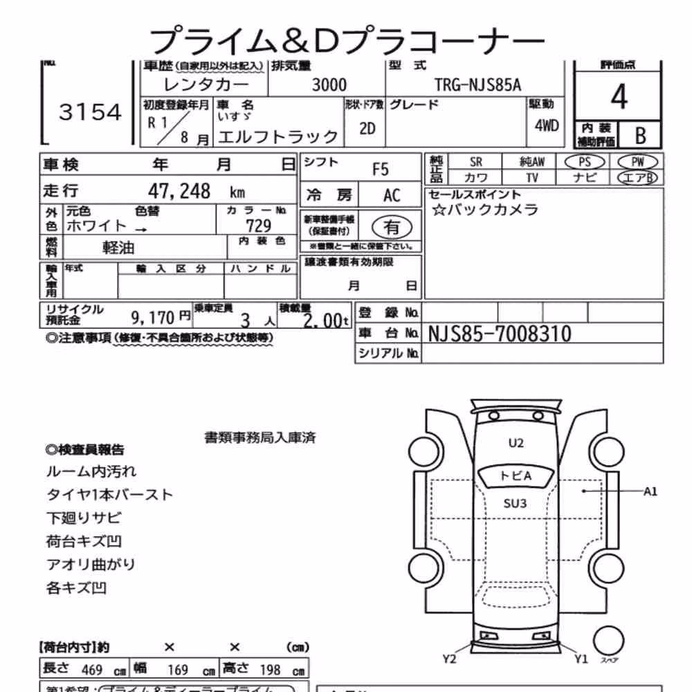Notka aukcyjna: ISUZU ELF TRUCK 2D 4WD