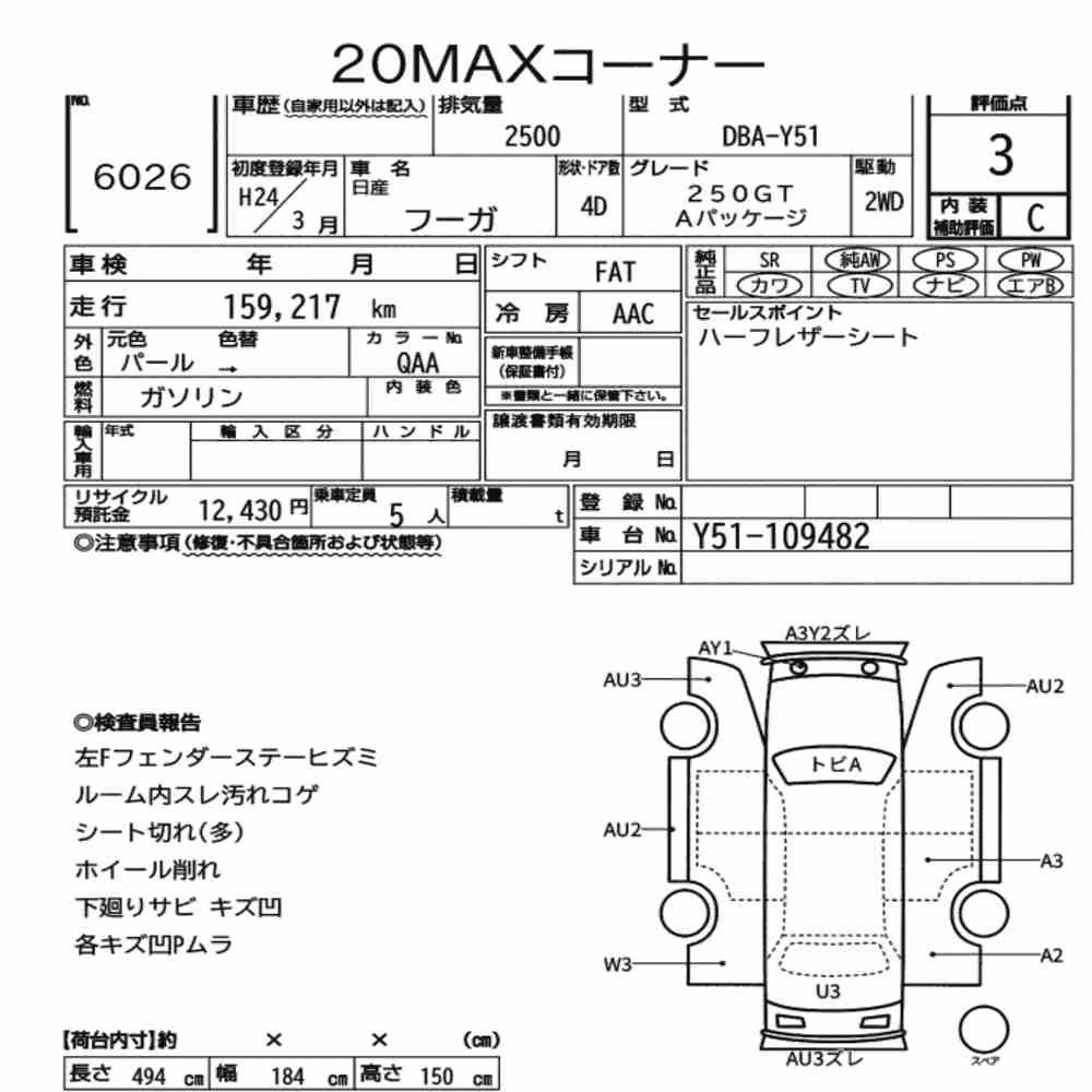 Notka aukcyjna: NISSAN FUGA 250GT A PACKAGE