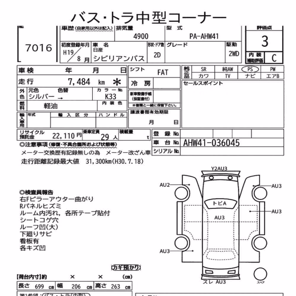 Notka aukcyjna: NISSAN CIVILIAN BUS 2D