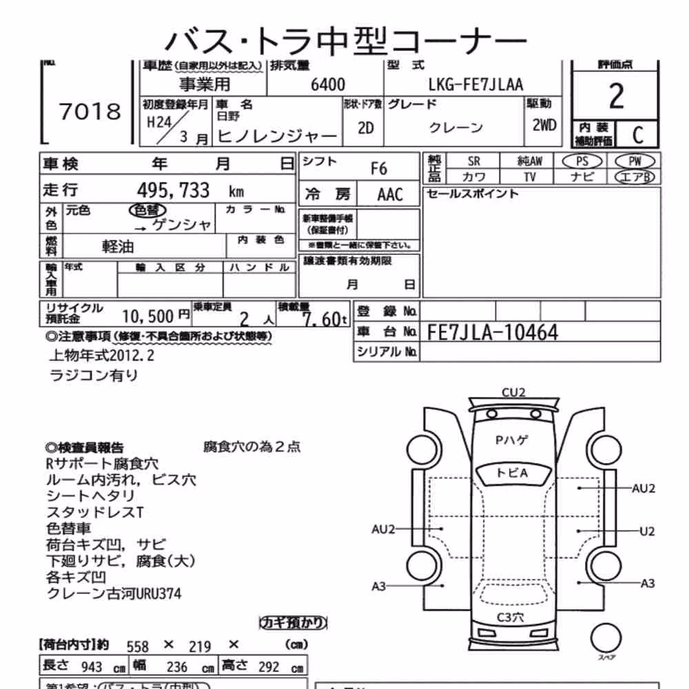 Notka aukcyjna: HINO HINO RANGER 2D OTHERS