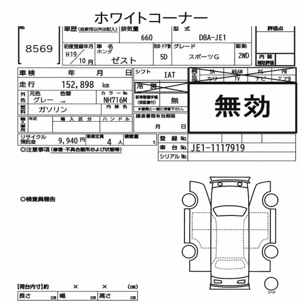 Notka aukcyjna: HONDA ZEST SPORTS G