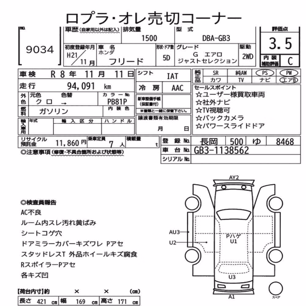 Notka aukcyjna: HONDA FREED G AERO JUST SELECTION