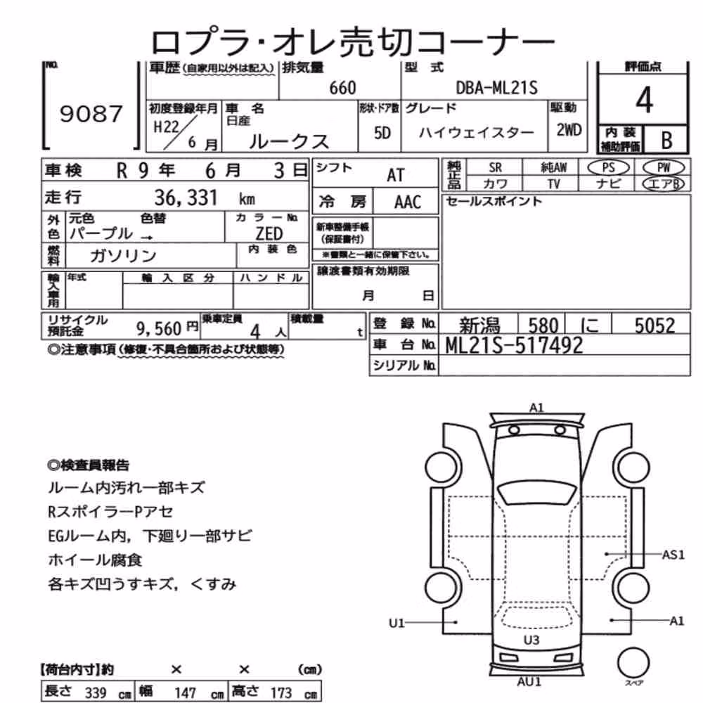 Notka aukcyjna: NISSAN ROOX HIGHWAY STAR