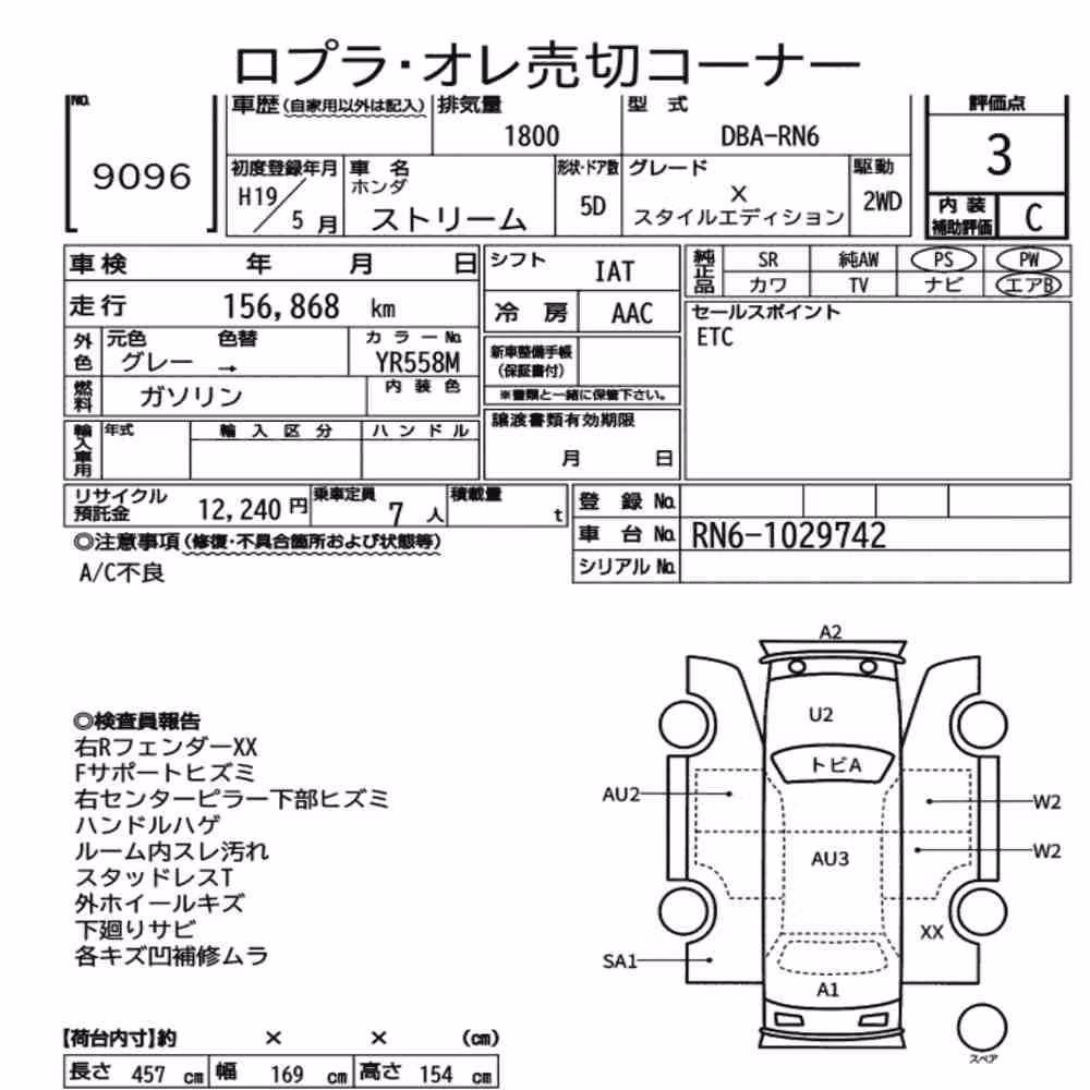 Notka aukcyjna: HONDA STREAM X STYLE EDITION
