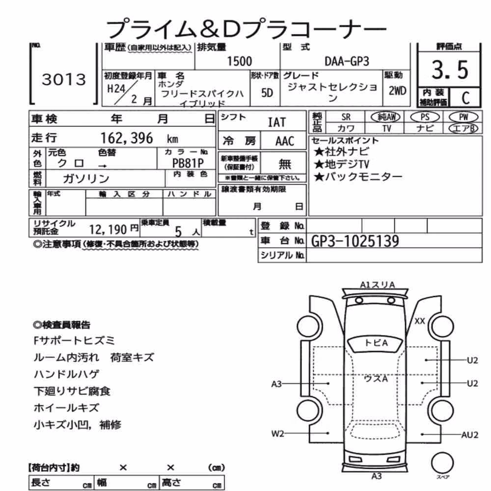 Notka aukcyjna: HONDA FREED SPIKE HYBRID JUST SELECTION