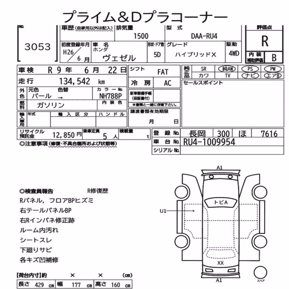 Notka aukcyjna: HONDA VEZEL 4WD HYBRID X