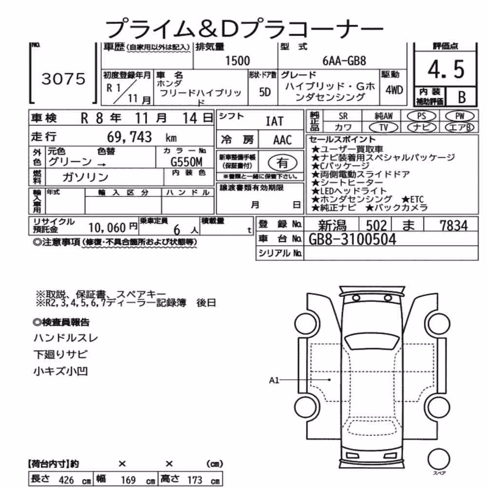 Notka aukcyjna: HONDA FREED HYBRID 4WD HYBRID・G HONDA SENSING