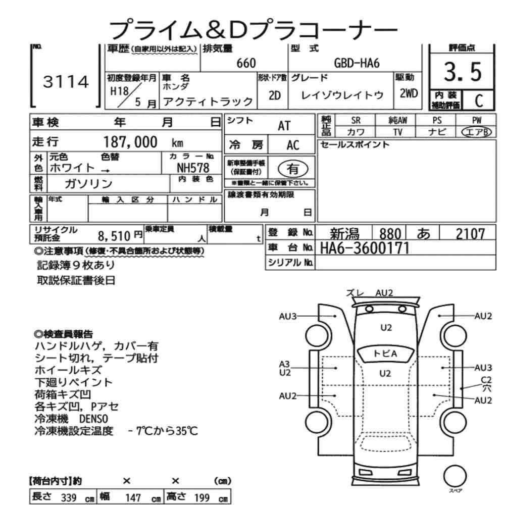 Notka aukcyjna: HONDA ACTY TRUCK FREEZING REFRIGERATOR